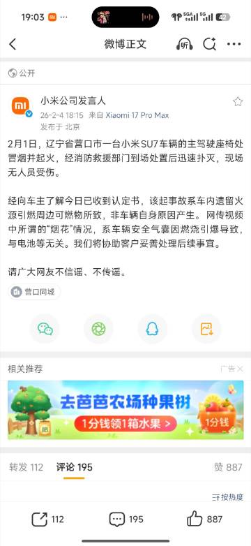 营口su7燃烧这起事件小米官方发言定性和后续处理是不冲突的。<br ...