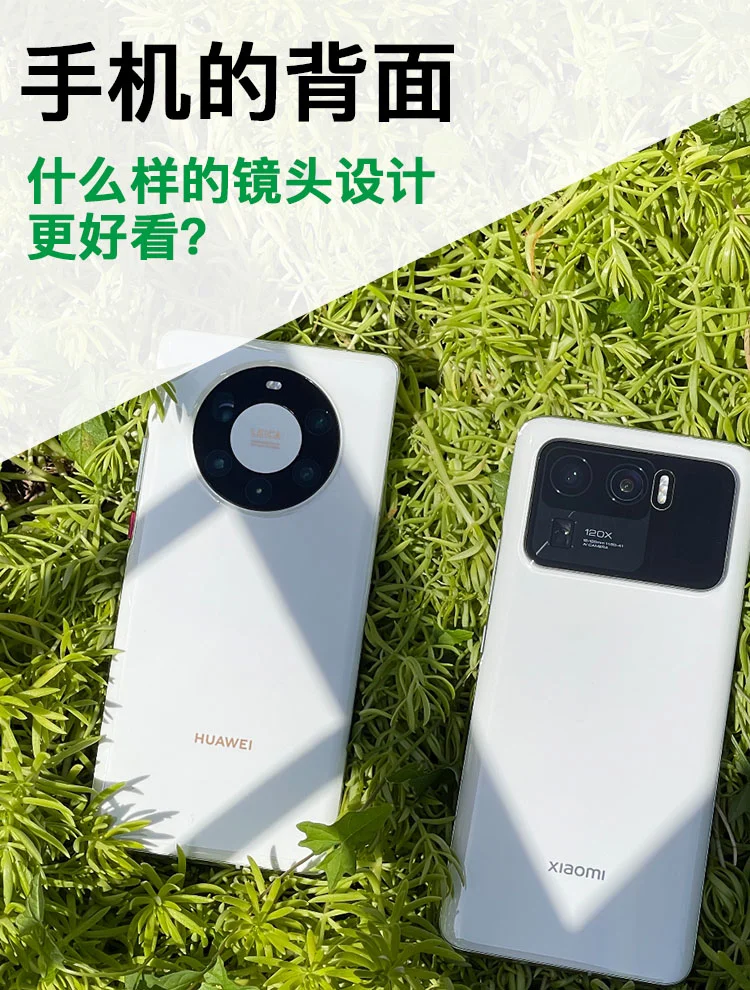 手机的背面，镜头到底要怎么设计才更好看？