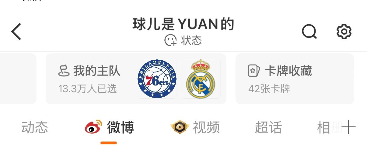 #皇马[超话]##亮出主队热血不灭# 
新赛季皇马加油⛽Hala Madrid⚽
快来亮出你的主队！ ​