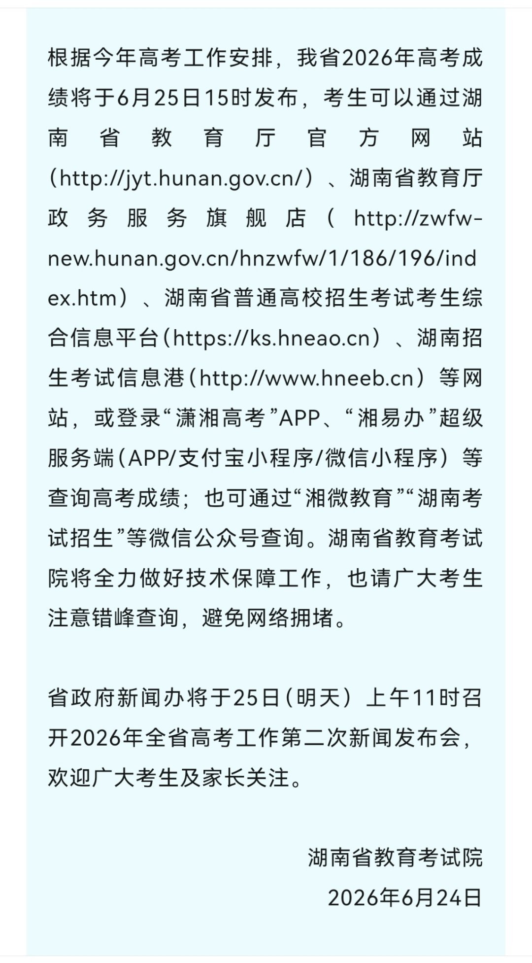 【湖南省2026年高考成绩发布预告】根据今年高考工作安排，我省2026...