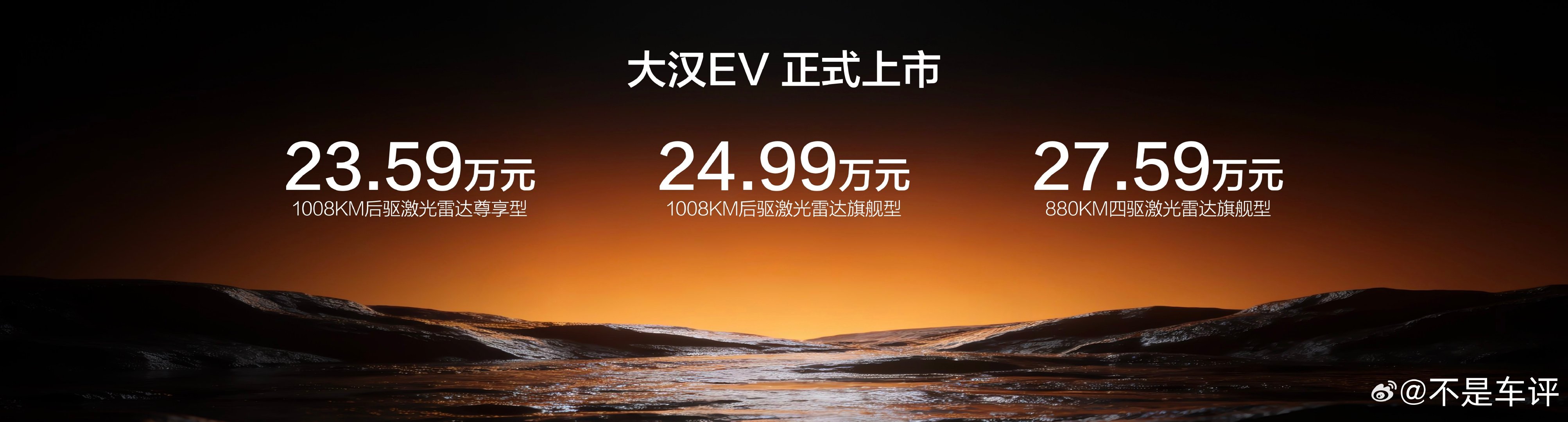 大汉终终终终于来了，上市价23.59w起 ​
