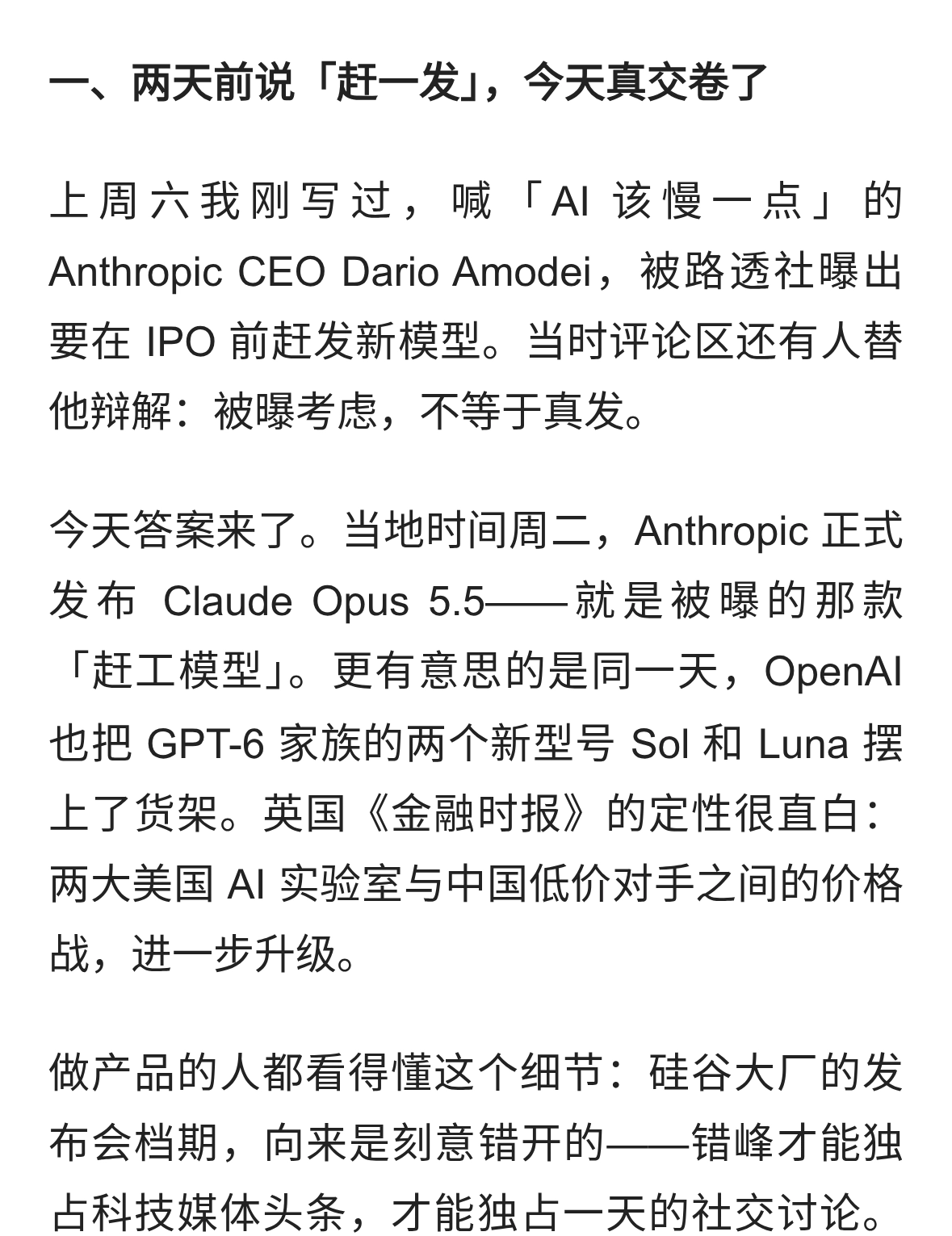Opus5.5和GPT-6同日降价，AI价格战见血了