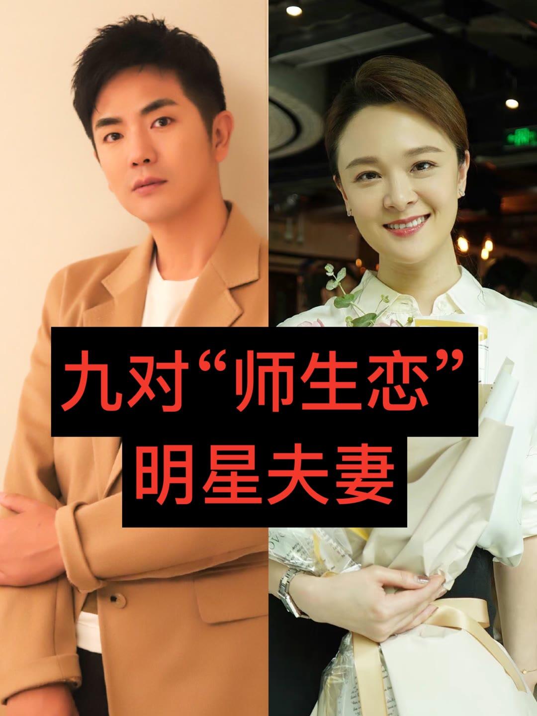 始于师恩，终于深情
 
娱乐圈藏着不少特别的缘分，不少佳偶最初是师生。黄磊与孙莉相守多年，家庭美满；也有人遗憾分开，李宗盛和林忆莲、王志文与徐帆最终走散。有人是学院师徒，有人是行业引路之人，命运让传道授业变成朝夕相伴，爱情结局各不相同，每一段都备受热议。