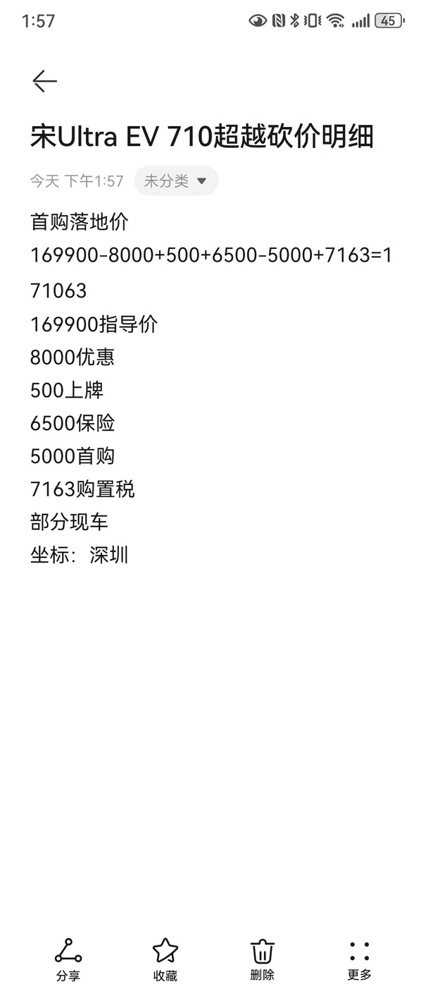 深圳宋Ultra 710超越砍价明细 不懂就问