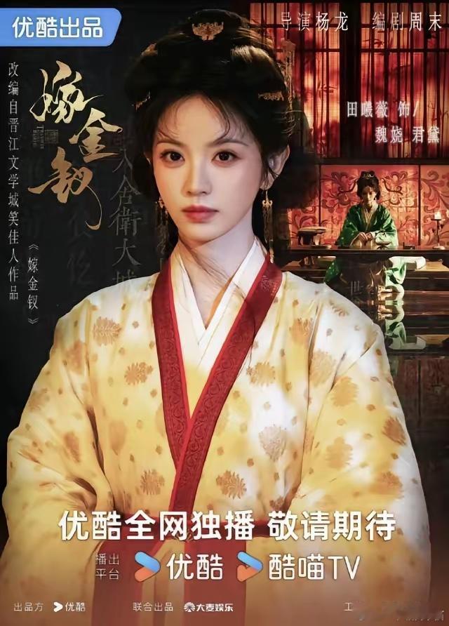 田曦薇孟子义对打！
平台10月片单公布！腾讯除了已经定档的李一桐常华森出演的《美人余》，还有孟子义李昀锐主演的《尚公主》，刘诗诗胡先煦的《醉梦》，爱奇艺10月有罗云熙的《魅影神捕》，肖战的《小城良方》，优酷这边动静最大的就是田曦薇的《嫁金钗》，看来这次田曦薇和孟子义要正面对打，都是中 ​