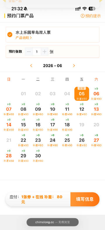 我服了  我买了两张长隆水上乐园的早鸟票，想明天去，刚刚去预约，竟然让...