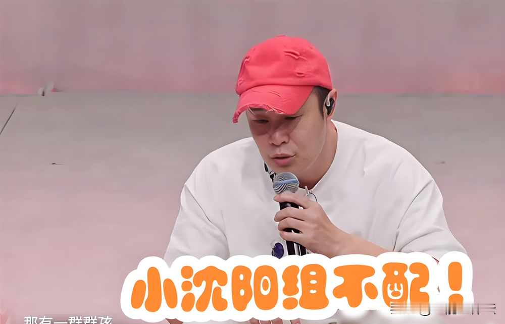 小沈阳一公还拿着842票排第四，二公直接带队友掉到倒数第二。
《拖拉机》那场，唱功还是顶的，但排练不够，和声全是缝。普通话咬字又别扭，李光洁和叶润泽跟着一块儿往下坠。
台下的导师没客气，点得挺透：你一个人飙没问题，合起来就是三个人各唱各的。
初舞台《我只是个传说》还829分拿第一呢，这才隔了多