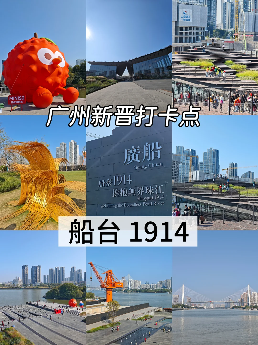 广州新晋打卡点！船台1914！附攻略！