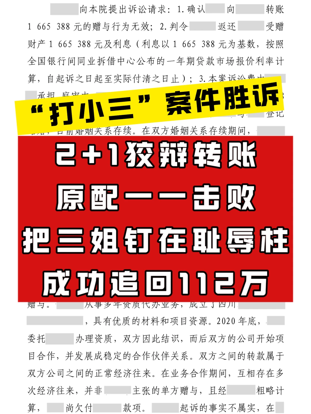 聊天记录揭穿谎言，法律帮原配追回112万