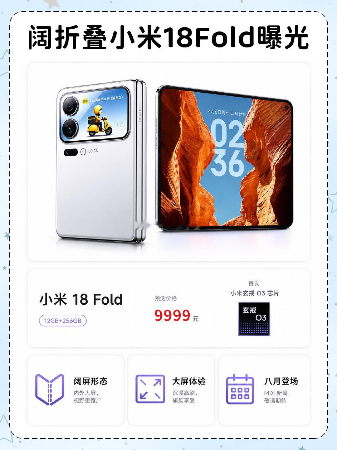 #小米18Fold 国产芯存协同#小米玄戒O3和长鑫存储合体的含金量谁懂，万万没想到是小米18fold拿下了，也是把小米首款阔折叠期待值拉满了[二哈] ​