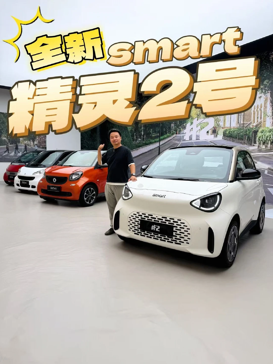 历经28年4次进化smart精灵2号回来啦！#RCC飞驰计划