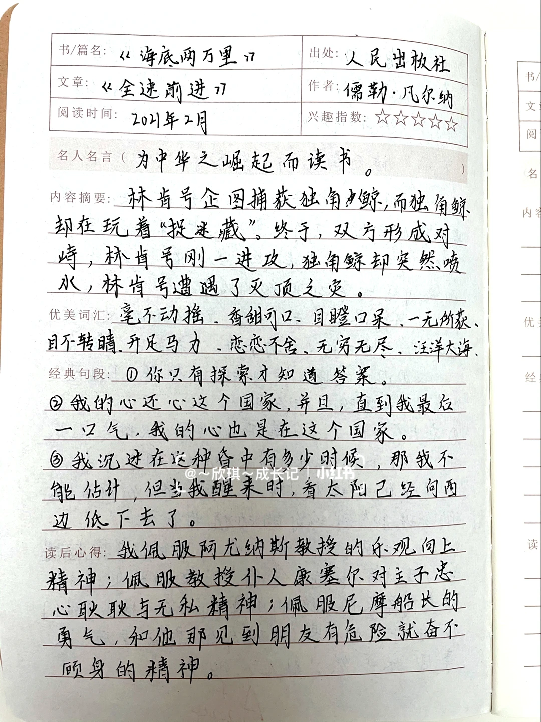 《海底两万里》第五章，阅读笔记