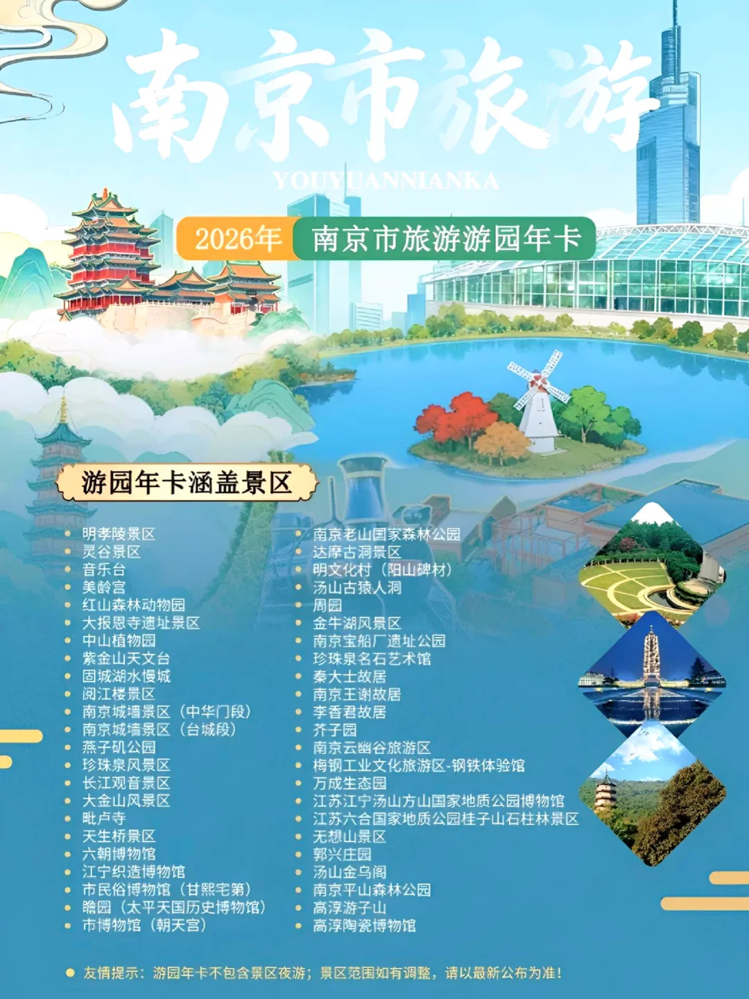 2026年南京免费领旅游年卡啦！25年亏大啦～
