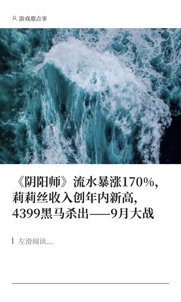 阴阳师流水暴涨170%，莉莉丝收入创年内新高