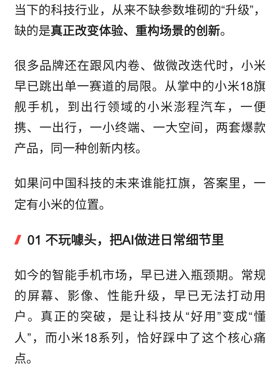 从小米 18 到澎程：科技创新的赛道，必有小米一席之地