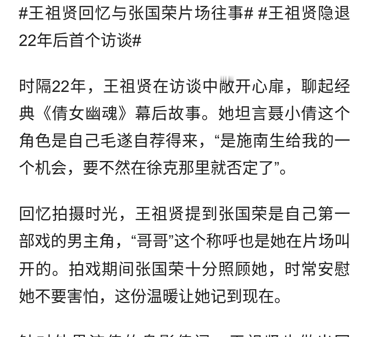 王祖贤隐退22年首谈往事：聂小倩是施南生给的机会