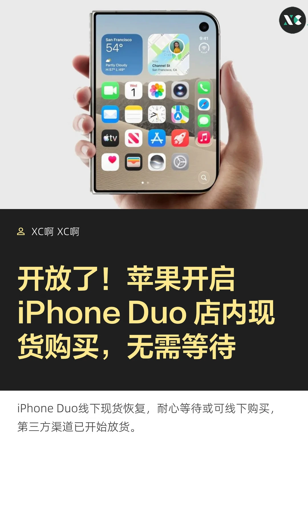 开放了！苹果开启 iPhone Duo 店内现货购买