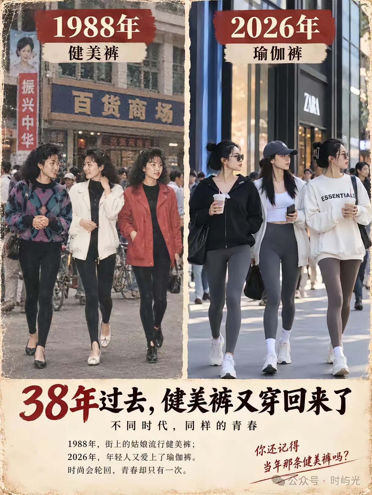 不得不说，时尚真是一个轮回。