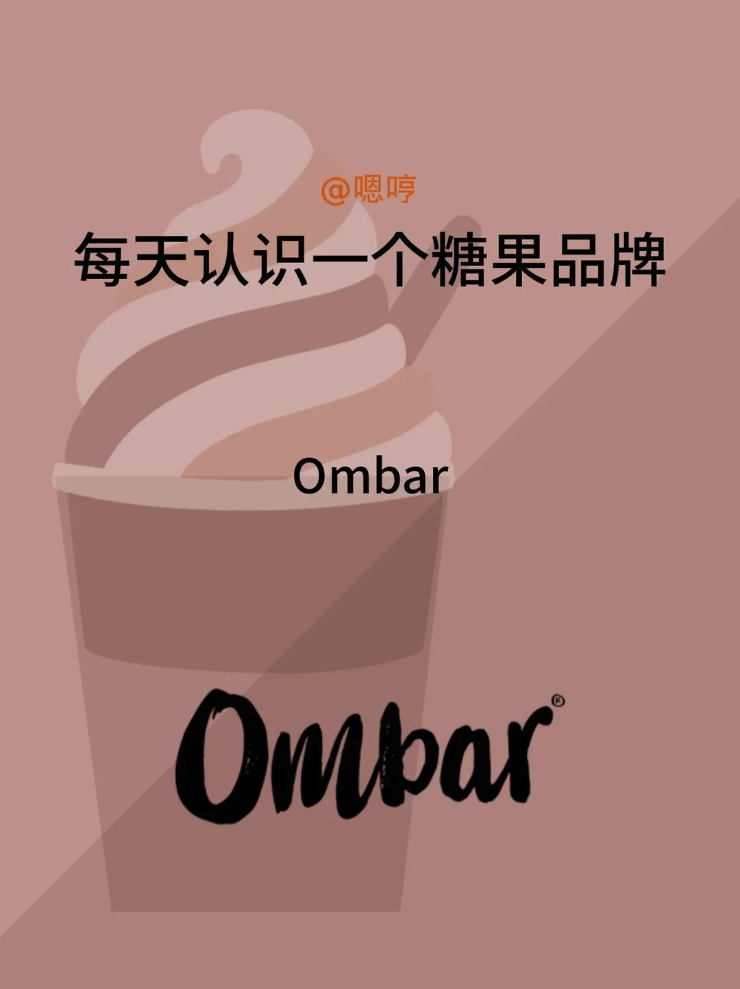 每天认识一个糖果品牌|Ombar