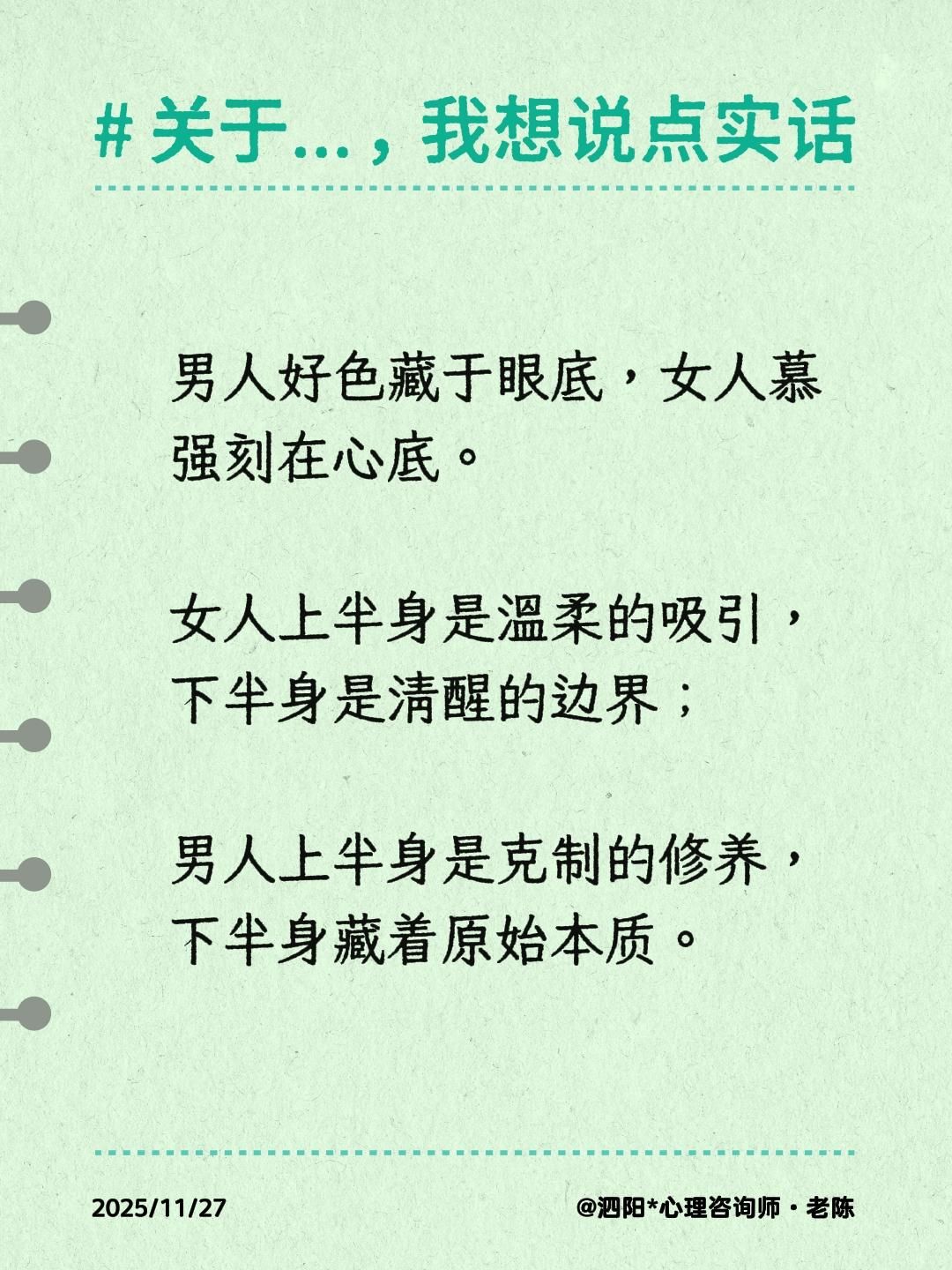 男人好色藏于眼底，女人慕强刻在心底。  女人上半身是温柔的吸引，下半身...