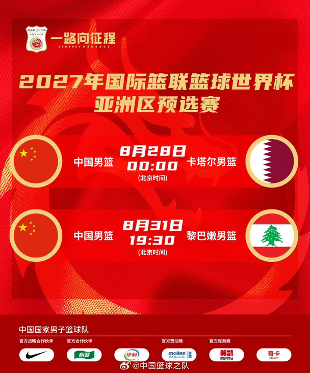中国男篮将客战卡塔尔（名单揭晓）