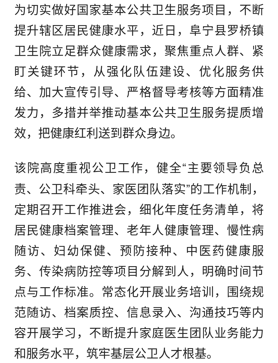 阜宁县罗桥镇卫生院多举措推进基本公共卫生服务走深走实