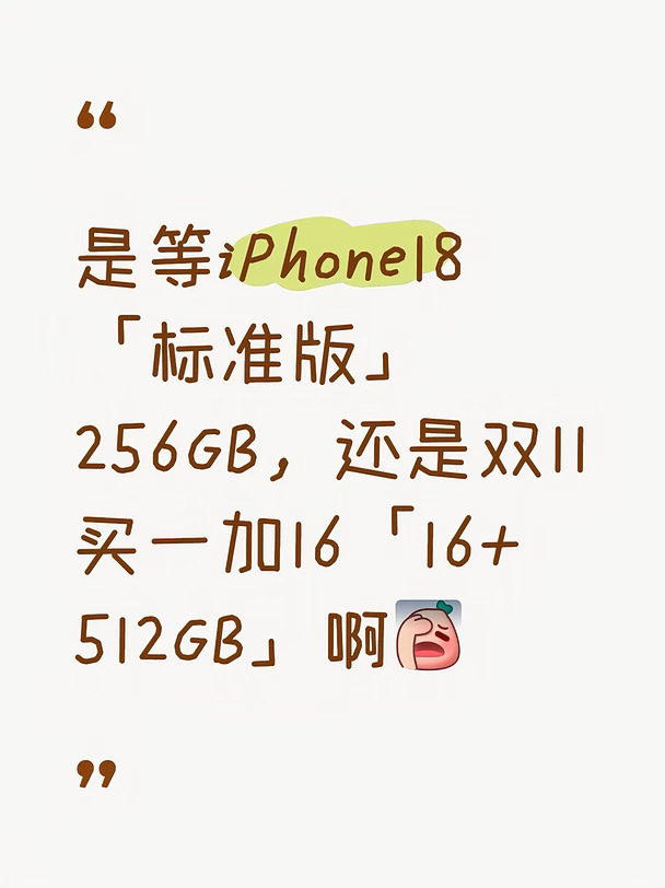iPhone18也涨1k，看了一加16感觉升级好大...