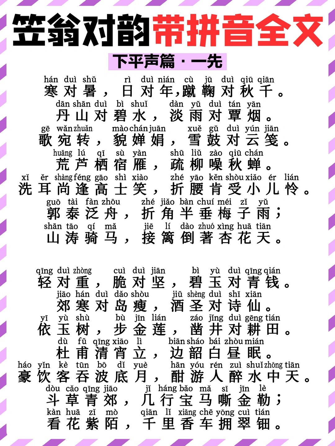 国学经典｜笠翁对韵带拼音全文（下）