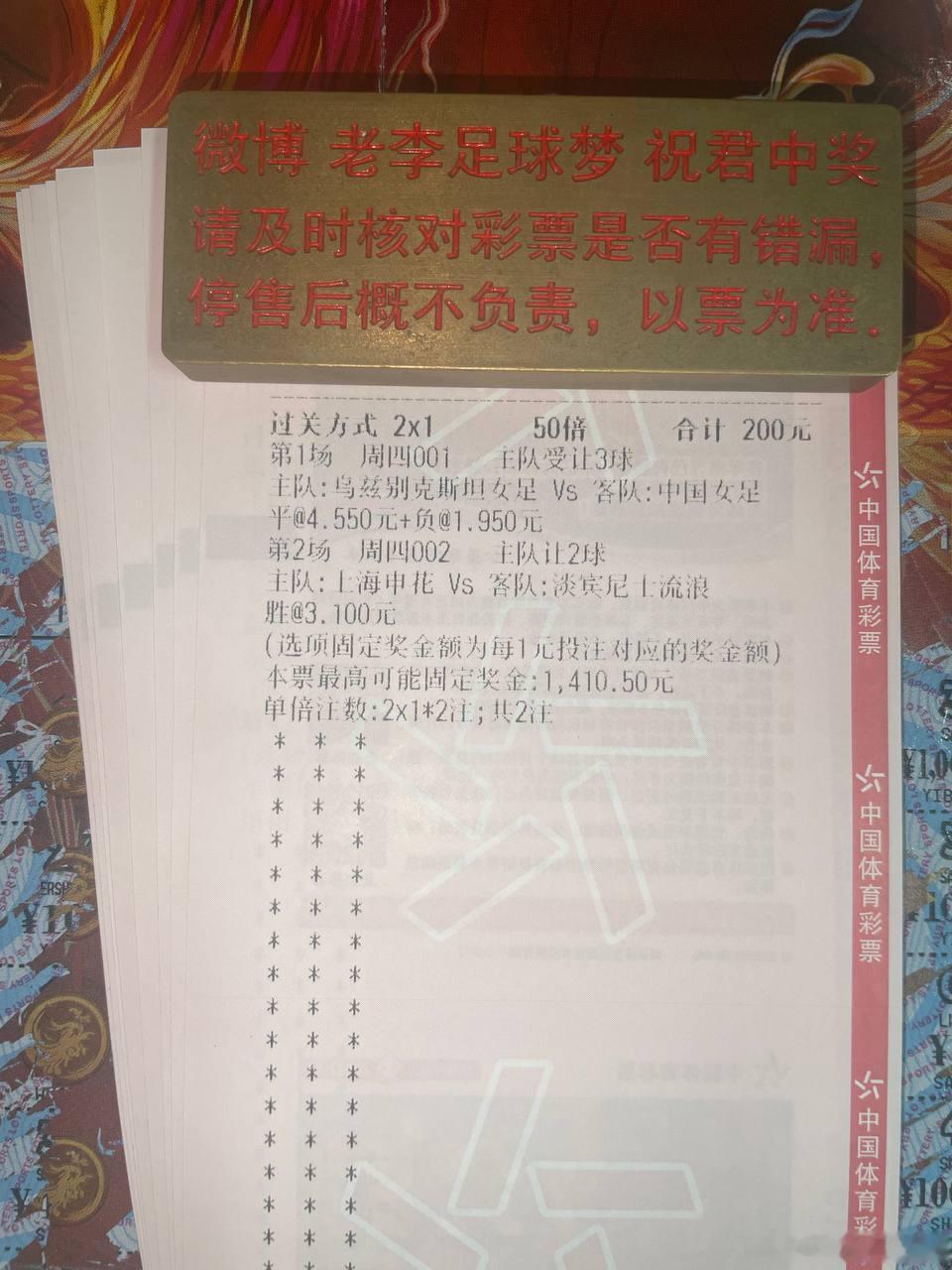 昨晚3中2，今早这两场菜系该有了吧？！

第一名：001 亚运女足  
队友：#乌兹女足vs中国女足#
方向：让平+让负
赛果：0-4  1-4  1-5

第二名：002 亚冠乙
队友：#上海申花vs淡宾尼士#
方向：让胜
赛果：3-0  4-0  4-1

铿锵玫瑰势不可挡！面对战术手段单一、世界排名仅 51 位且历史交锋被完全压制的乌 ​