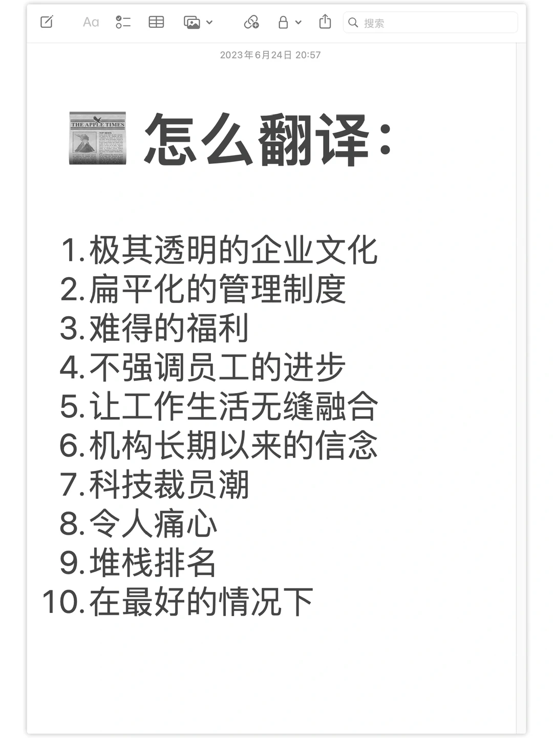 📰 外刊里有哪些地道写作表达？