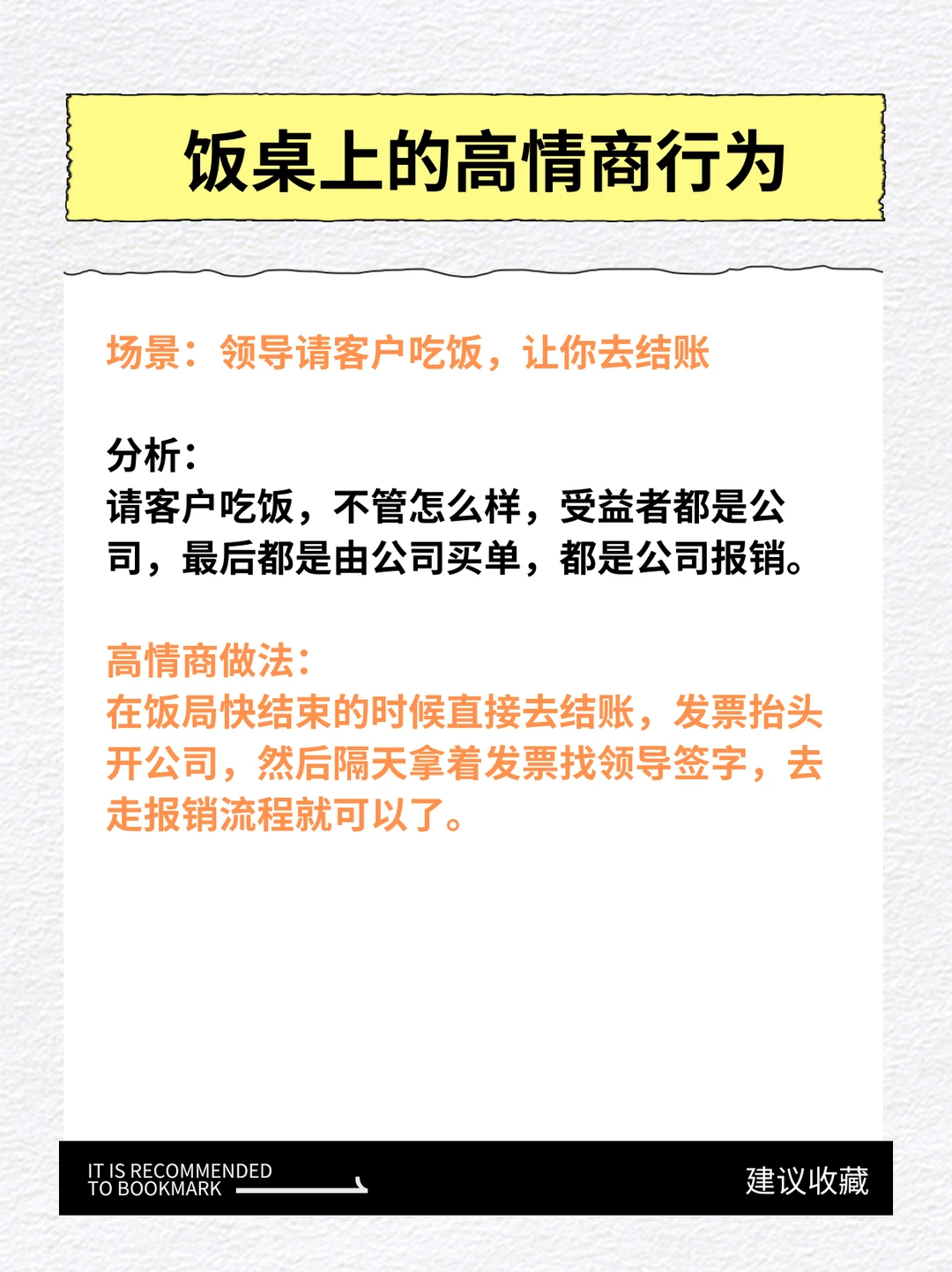 饭桌上领导让结账，这样应对超情商！