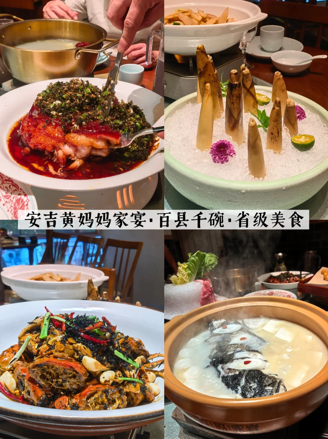 安吉黄妈妈家宴—本地30多年老牌子，好吃！