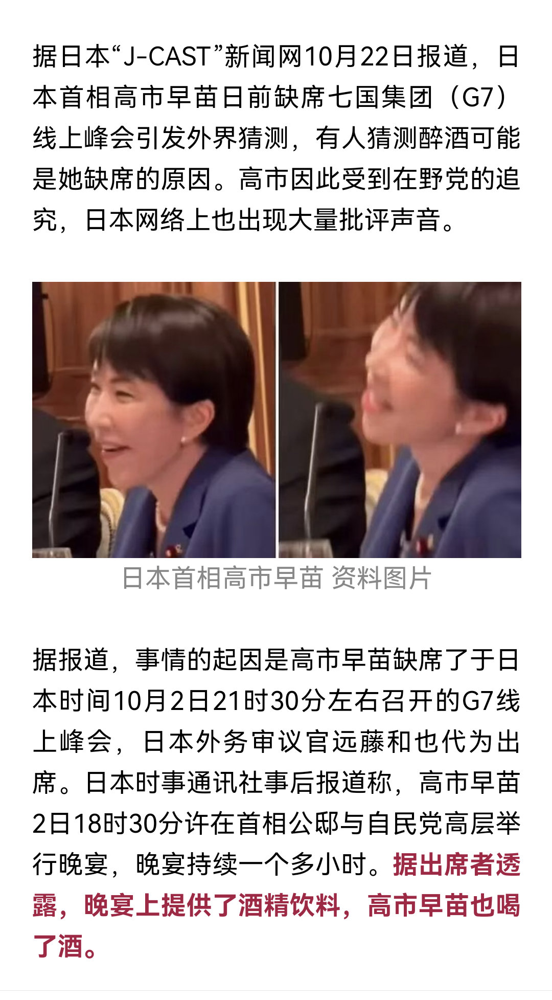高市早苗被疑因醉酒缺席G7线上峰会。[哈哈] ​