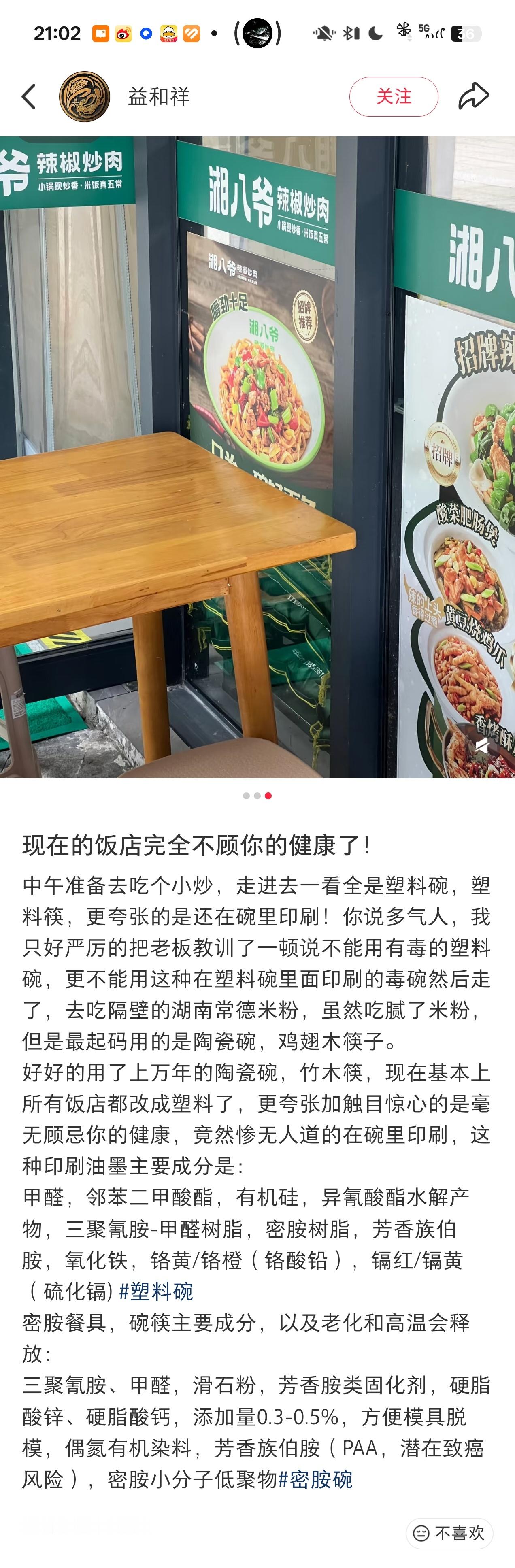 怎么办怎么办？教室就要关门了。我抑制不住自己想去彭记买甜品。

我好想自己做饭。实在吃不了外面那个味儿了，米线，麻辣烫，酸辣粉，花甲粉，鱼粉，砂锅米线，等等等等全是一股科技味。
感觉随便做点大乱炖都比外面吃的科技要好吃。

预制菜泛滥是一方面，肉类食材也都是供应链半成品假肉、添加剂僵 ​