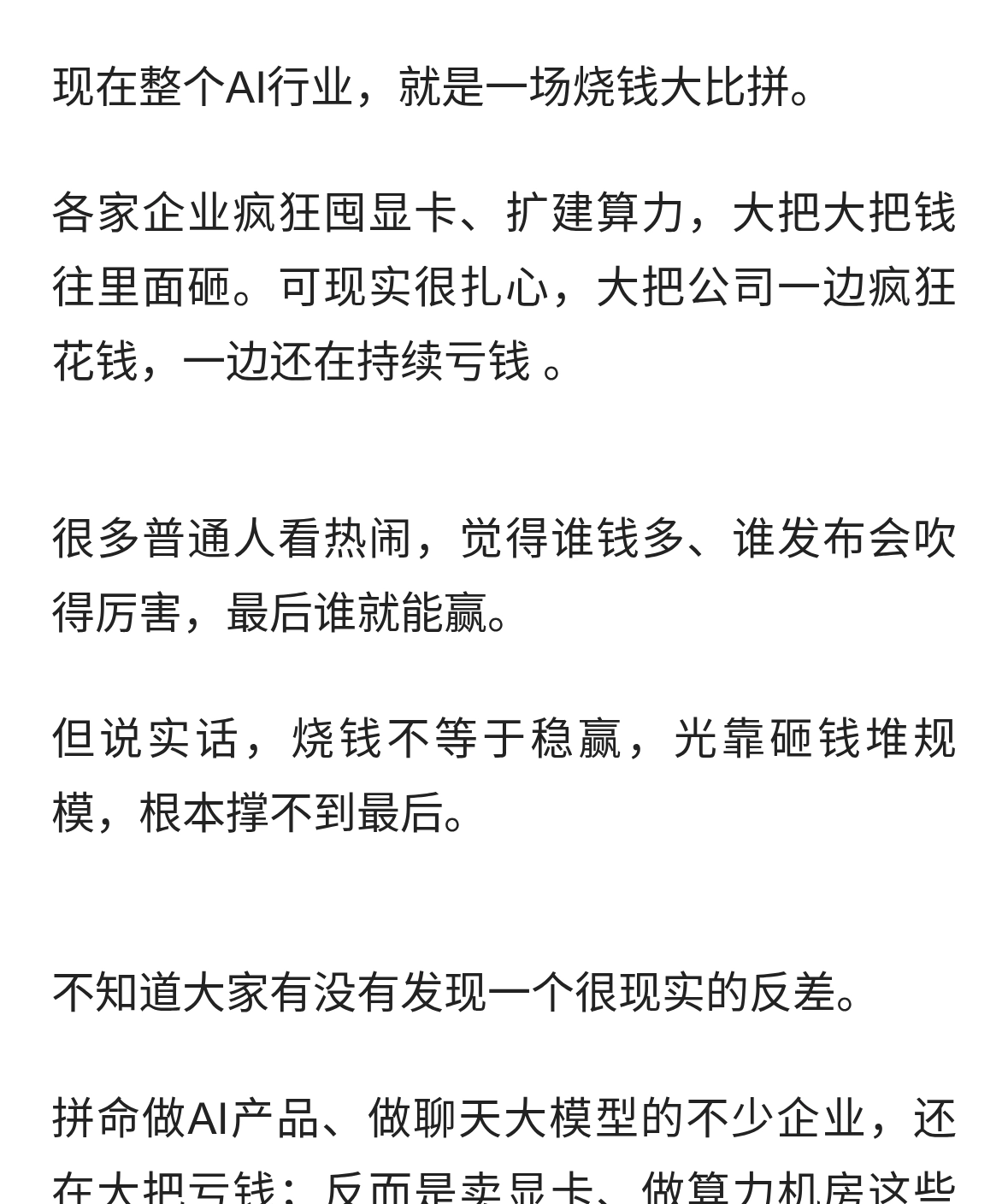 AI全民疯狂烧钱！谁在亏钱硬撑，谁在偷偷躺赚？