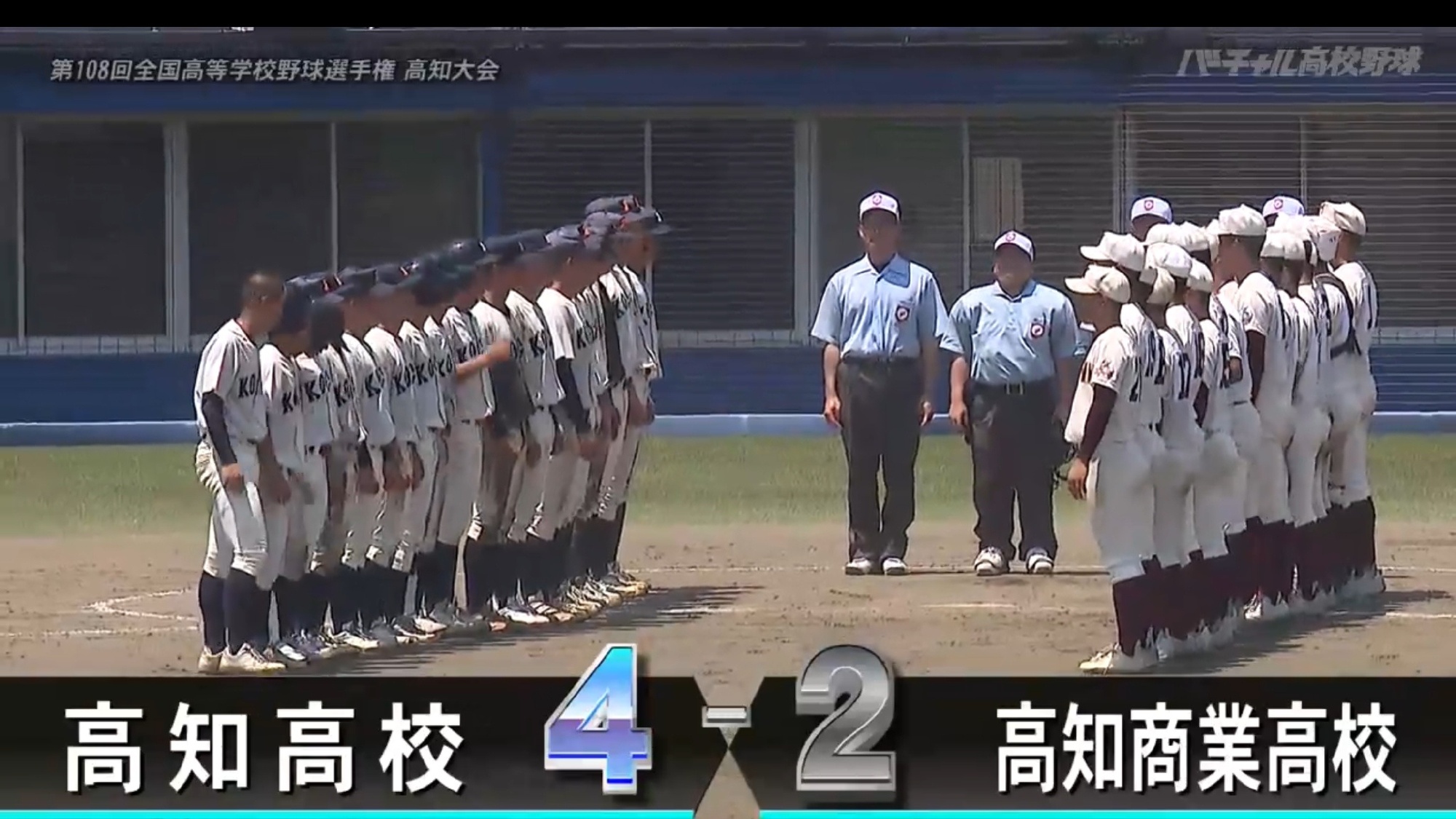 【第108回全国高校野球選手権高知大会】 ▽準々決勝高        ...
