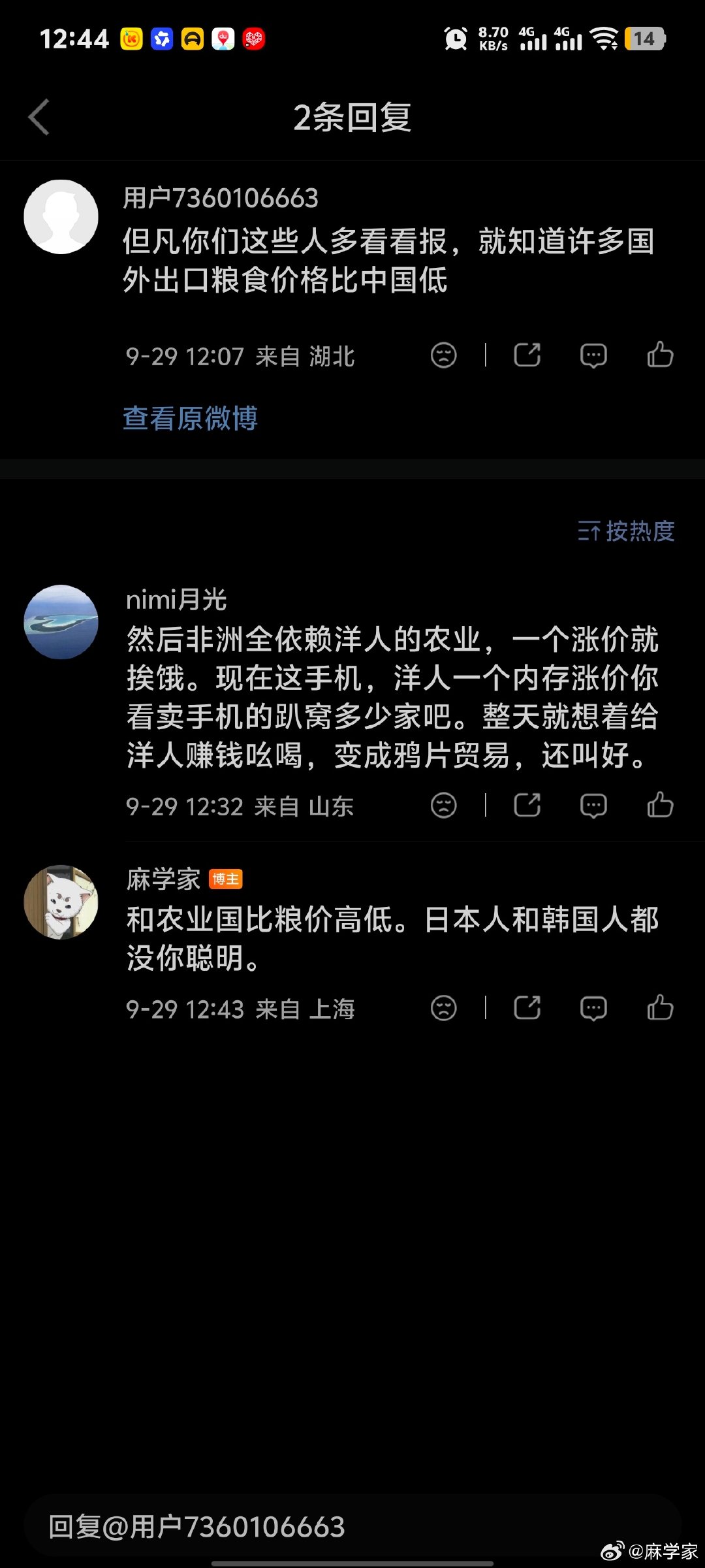 和农业国比低粮价。怎么不和金融国比高收入呢。 ​