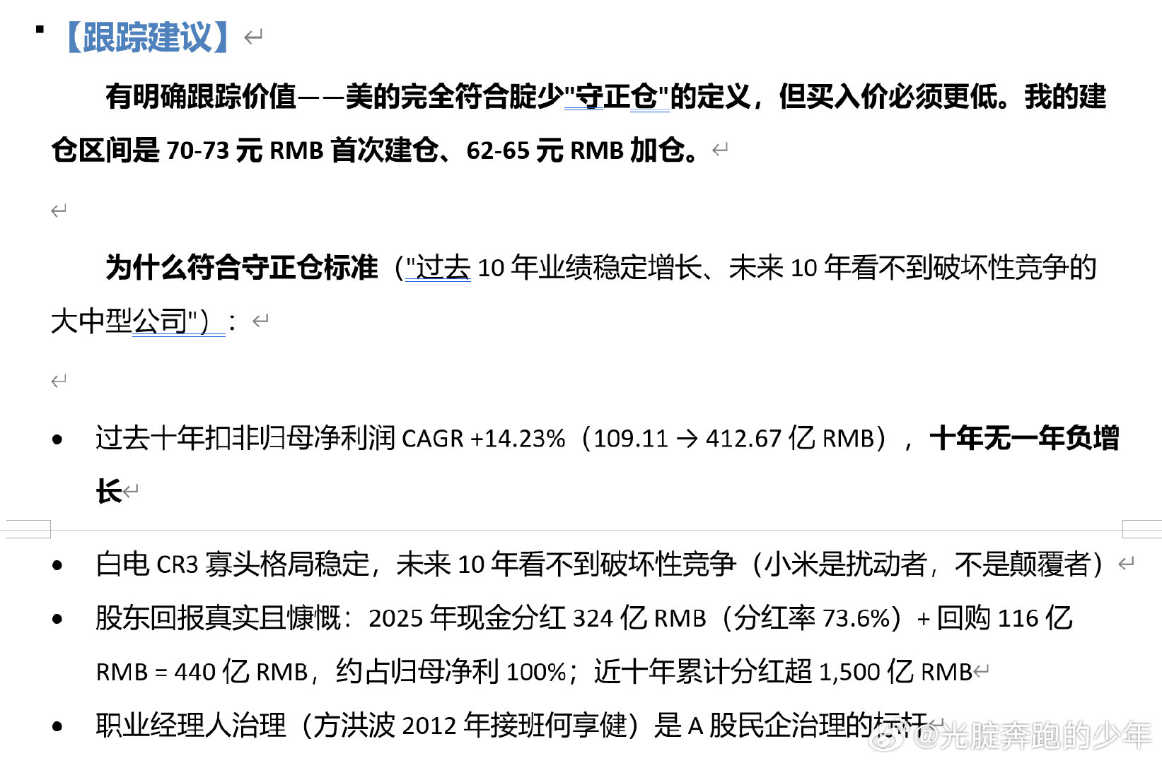 越来越像个真人了，国庆让workbuddy分析了好几家公司，只有美的符合我的选股标准，这个跟我的想法基本一致，关键是它还给出了我无法拒绝的价格，哎，我感觉以后我就躺平当基金经理得了，分析的活全让workbuddy干了。 ​
