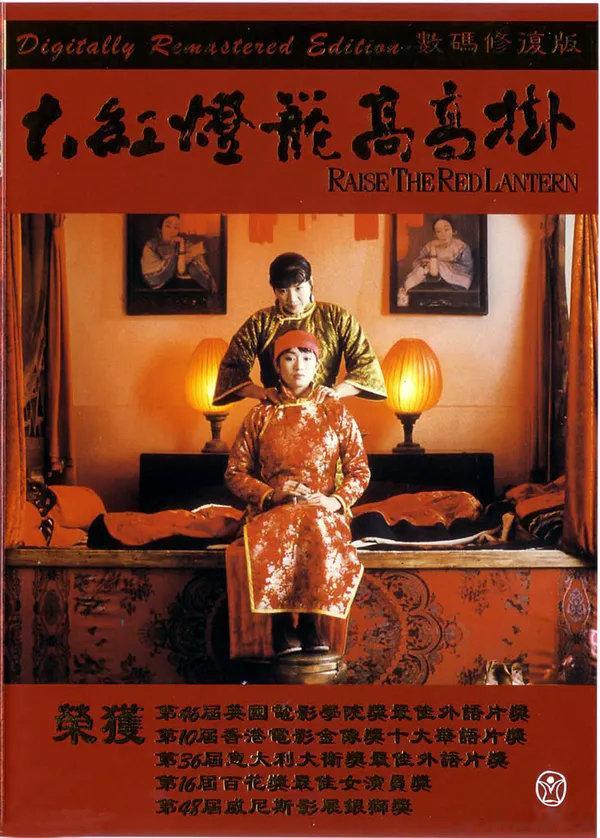 【电影】大红灯笼高高挂 1991

剧情

豆瓣评分8.8｜巩俐 / 马精武 / 何赛飞 / 曹翠芬 / 周琦 / 孔琳 / 金淑媛 / 丁惟敏 / 初晓
#电影推荐# ​