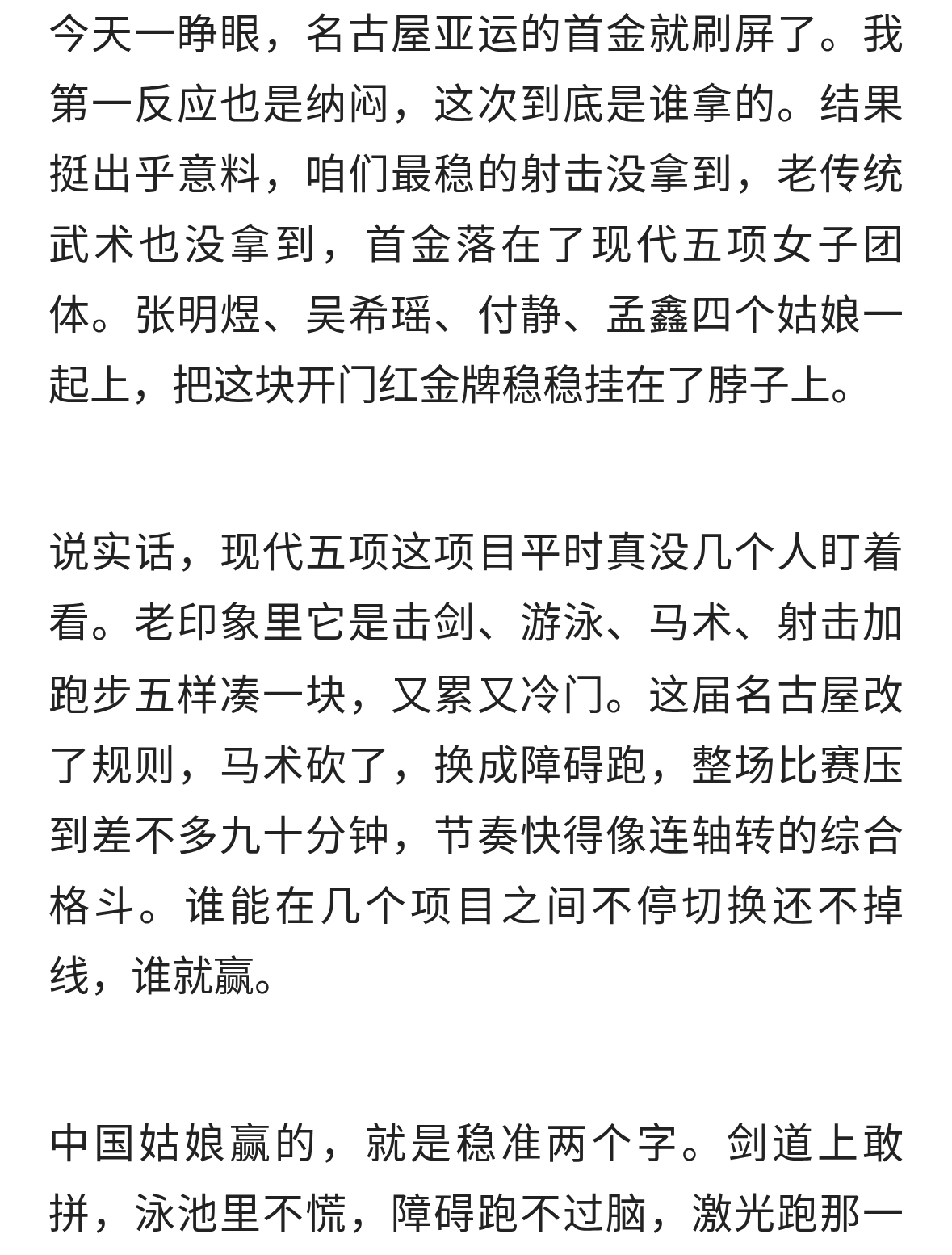 亚运首金竟是四个姑娘！一小时连夺三金