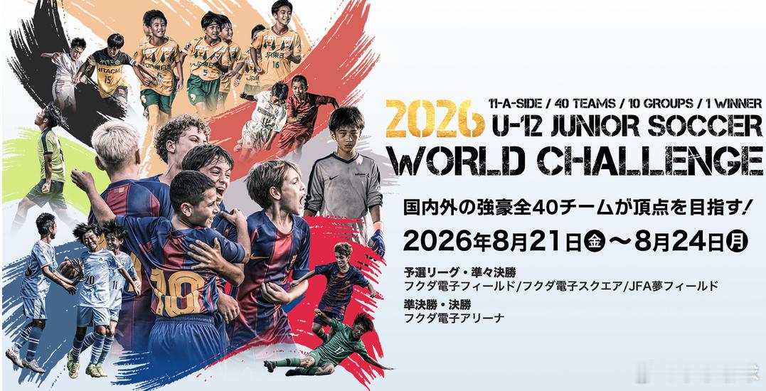 刚刚结束的日本千叶国际U12精英挑战赛 老挝队在先失两球的情况下 下半场连扳三球 逆转巴萨U12梯队  夺得冠军  而这支巴萨U12正是当年9：0狂胜中国足球小将的那支队伍 并且近年实力还有所增强。不知某教父看到后会不会把老挝作为日后的假想敌去培养他的网红小球员们
#网红足球讨论专区[超话]# ​