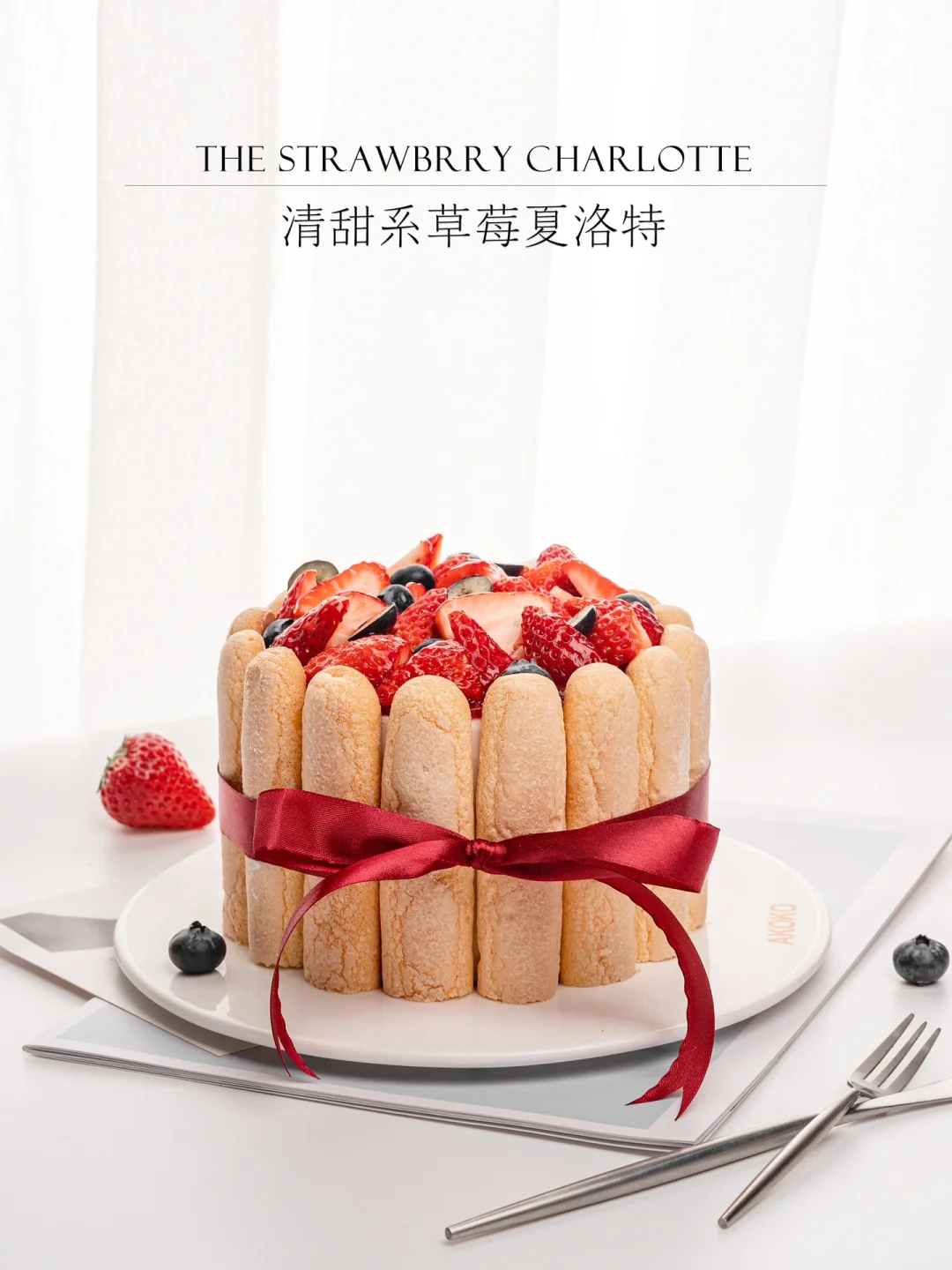 草莓控｜下午茶绝配的清甜系草莓夏洛特蛋糕