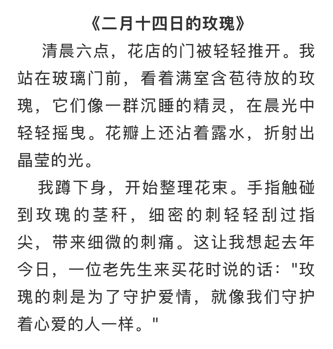 初中作文： 《二月十四日的玫瑰》