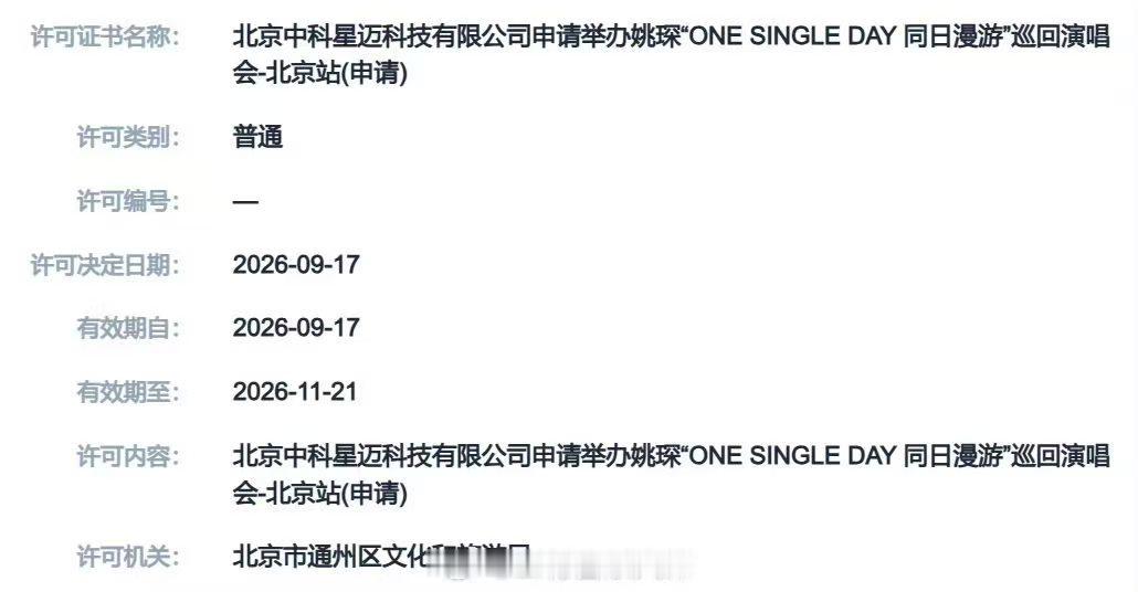 #姚琛[超话]#[打call] #姚琛小沈阳王传君部落来自天堂的魔鬼# 
老师们，我想问问这个北京巡演知道大概的时间吗 ​