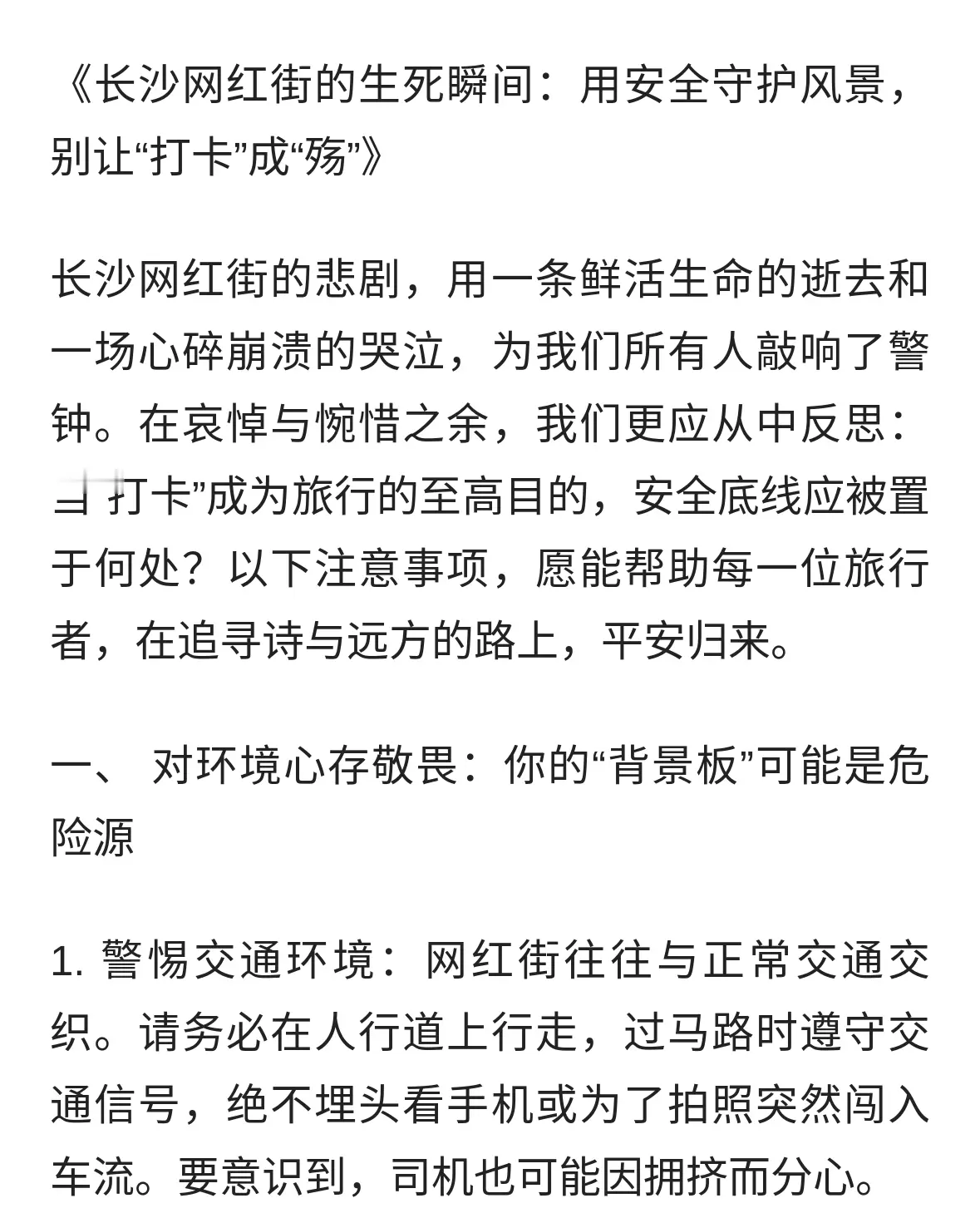长沙网红街的事故，逝去的女孩与崩溃的男友，此事后该注意什么？