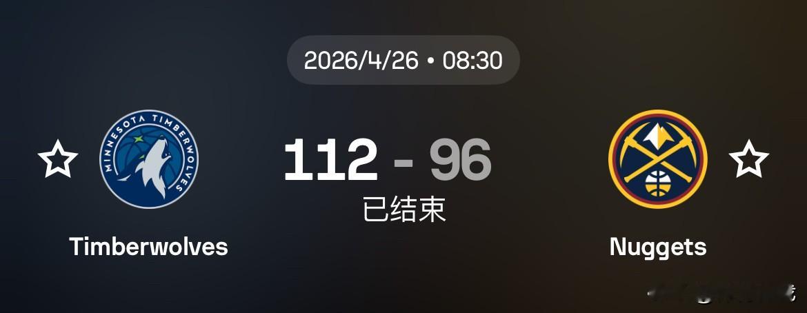 森林狼112-96掀翻掘金！卫冕冠军陷绝境  2026年4月26日NB...