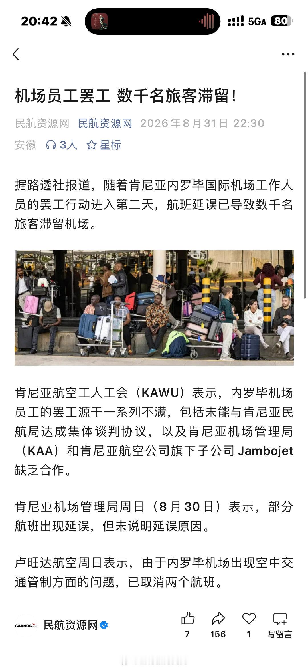 内罗毕罢工了哈哈哈哈哈哈啊哈哈又他妈让我掏着了 ​