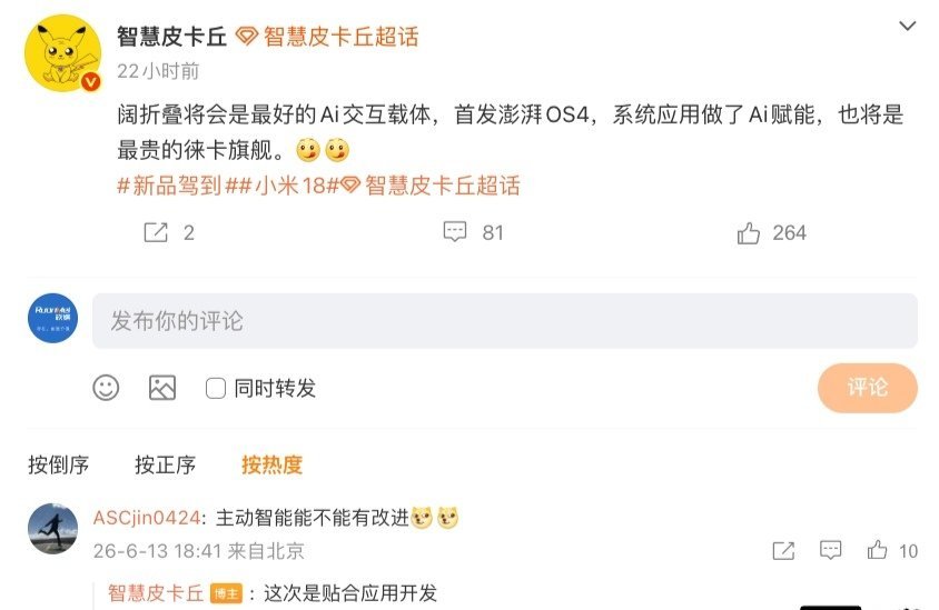 【消息称小米 MIX Fold 5 阔折叠手机首发澎湃 OS4，系统应...