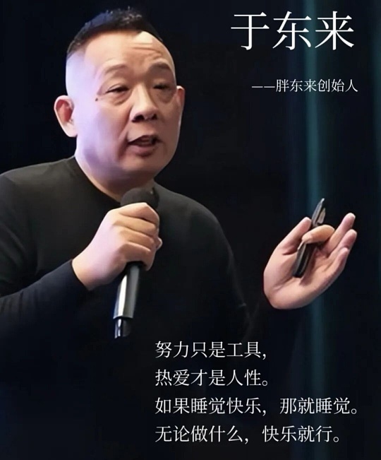 胖东来“四年不续签”：最宠员工的公司，也开始不陪你到老了？

9月13日，于东来在社交平台丢下一句话：
以后胖东来新招的人，都是“学员”，合同四年，到期不续签，走向社会。

热搜一下子炸了。

有人感动：“这是把企业当学校，教完本事送你出门。”

有人警醒：“别被情怀骗了，四年一到，不就是体面劝退？