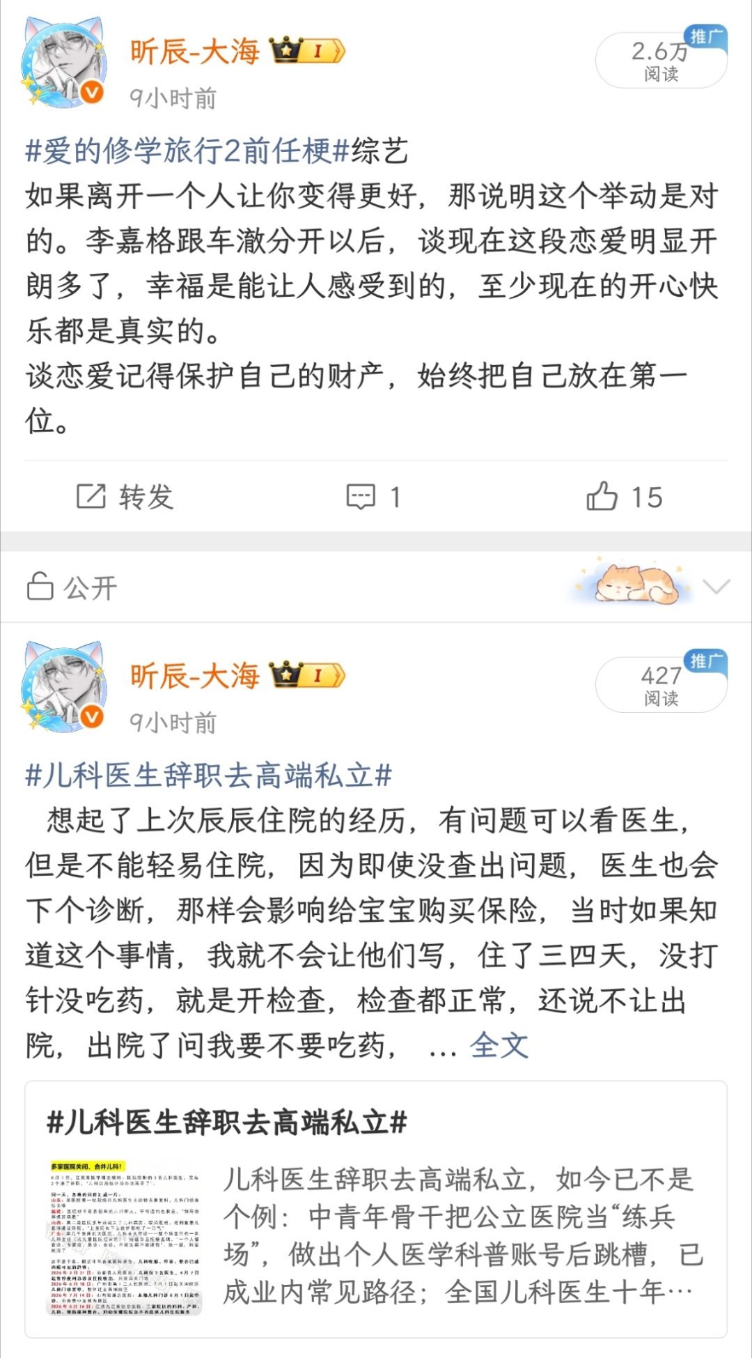 在《后会友期》节目里，马天宇自曝低谷期无密友可倾诉、只能找AI聊天，说到崩溃落泪时，张萌心疼地连说“也许我不应该叫他来这里，一切都是错的”。  一、十年裂痕：从“挖墙脚”乌龙到一句气话- 早年交情：两